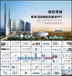 活动策划活动推广PPT