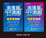 游泳海报