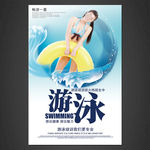 游泳海报