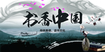 书香中国
