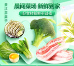 生鲜设计