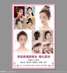 新娘化妆海报