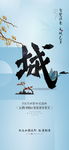 新中式海报