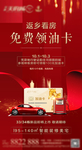 送油卡活动