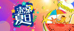 缤纷盛夏 夏天 夏天海报