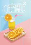 鲜榨柠檬 柠檬 柠檬水 柠檬茶