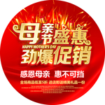 母亲节地贴