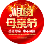 母亲节地贴