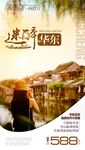 C华东