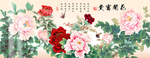花开富贵