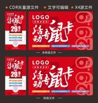活动专鼠卡