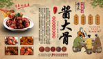 酱大骨