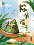 端午节