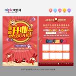 开业彩页