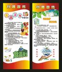 科普卫生宣传