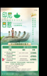 印尼日惹