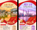 国庆江南旅游图