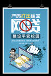 严厉打击校园网贷反对高利贷网贷