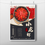 小龙虾