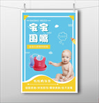 宝宝围嘴海报