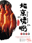 烤鸭海报 北京烤鸭