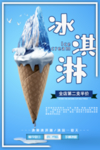 冰淇淋