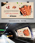 台式烤肠海报灯箱展板展架挂画