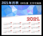 2021年历