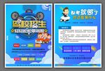 驾校宣传单 招生海报