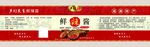 辣椒酱标签