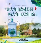 乐源大容山 天然山泉水