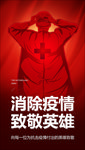 致敬疫情英雄