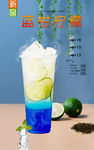 蓝柑柠檬