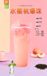 水蜜桃爆珠