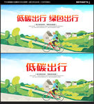 低碳出行