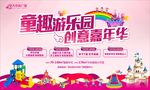 六一童趣游乐园