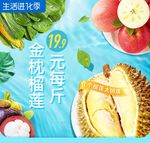榴莲海报