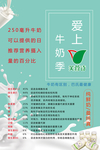 爱上牛奶季