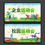 运动会