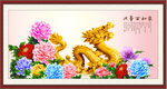 金龙送福