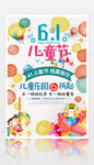 六一儿童节欢乐海报