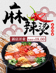 麻辣烫麻辣拌