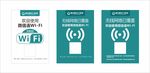 扫码连wifi无线网络已覆盖