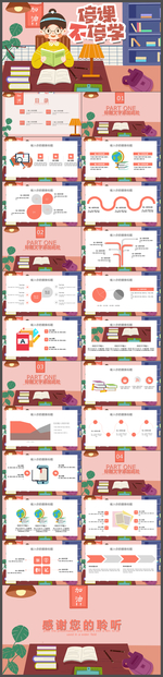 停课不停学PPT模板