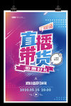 直播带货抖音主播带货网红直播