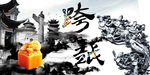 跨越古今 背景画