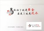 时间 抓住了 就是黄金  虚度