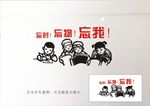 忘时 忘物 忘我 读书 卡通