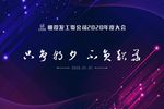 公司年会背景