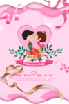 婚礼水牌 结婚海报